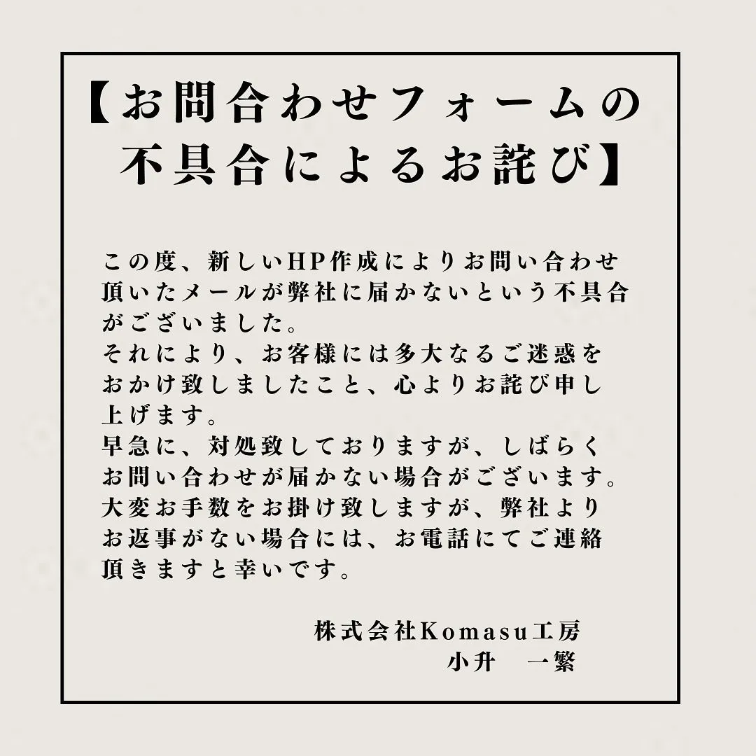 【お問い合わせフォームの不具合によるお詫び】