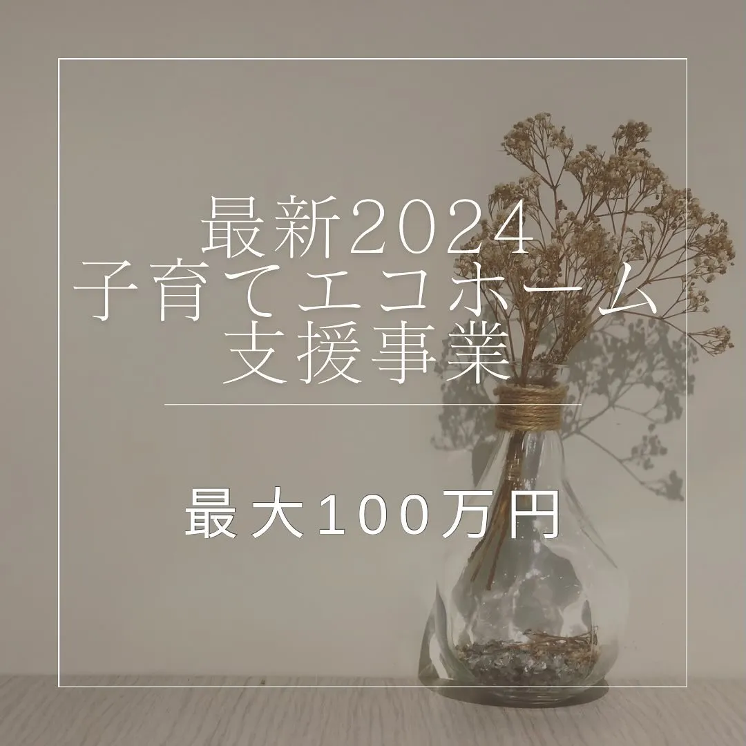 最新補助金2024！