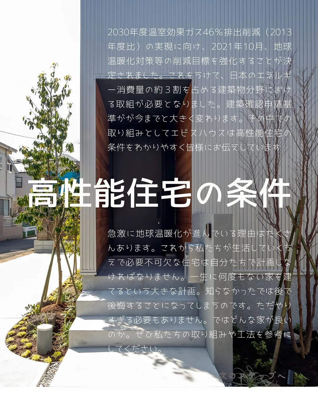 【高性能住宅は義務！？】