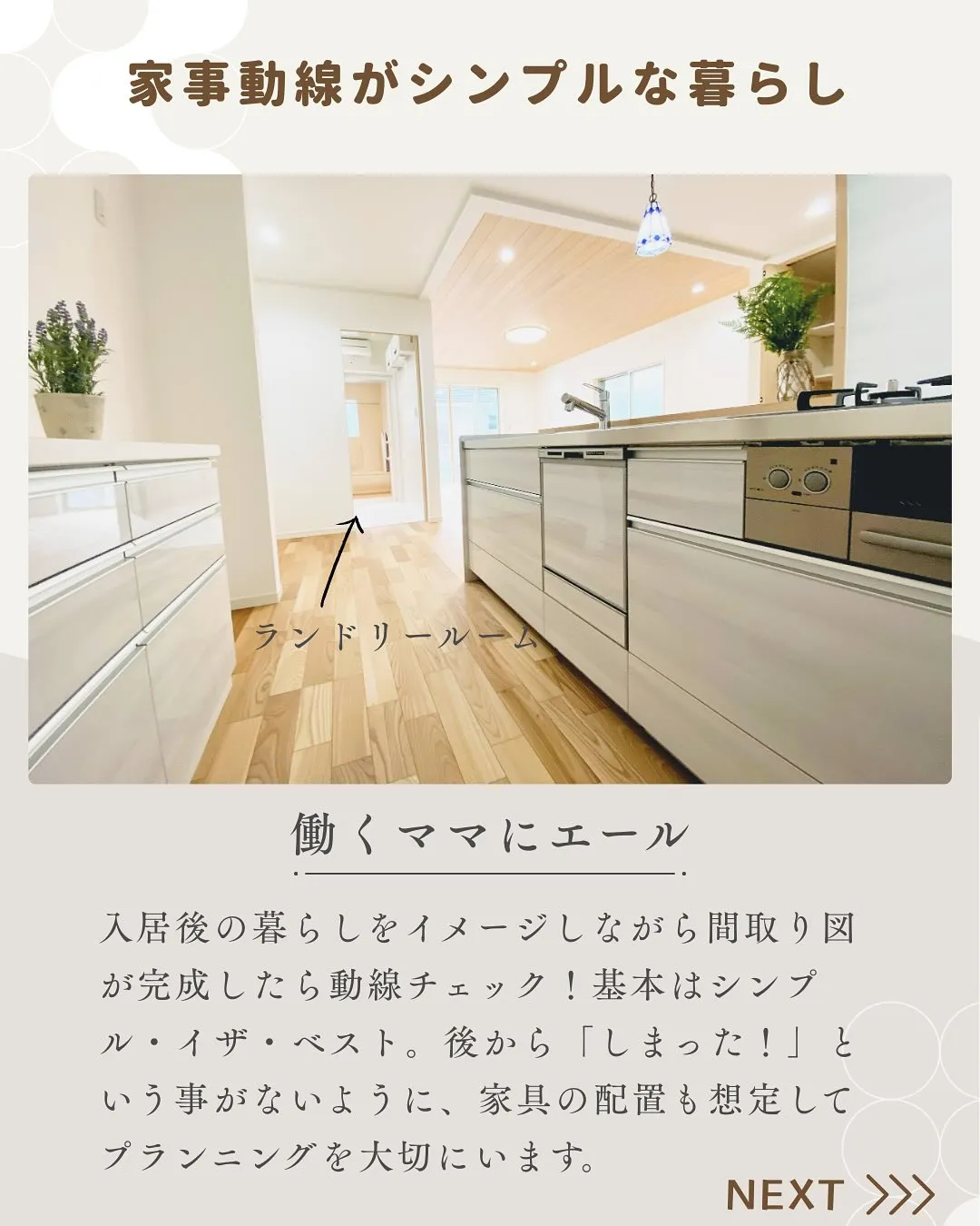 【ママの想いが詰まった家づくり】