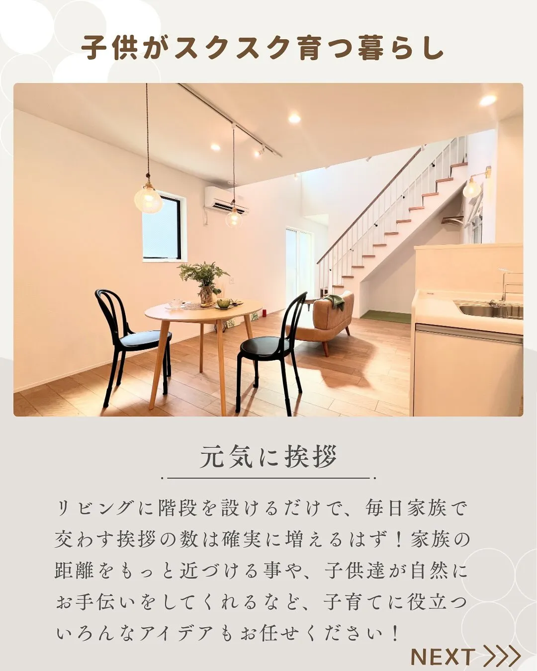 【ママの想いが詰まった家づくり】