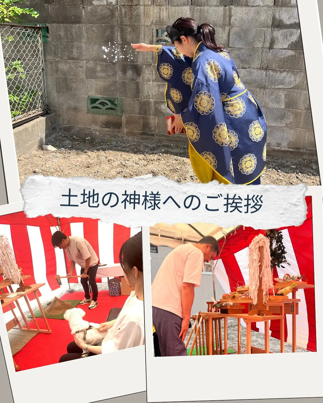 【晴天に恵まれた地鎮祭】