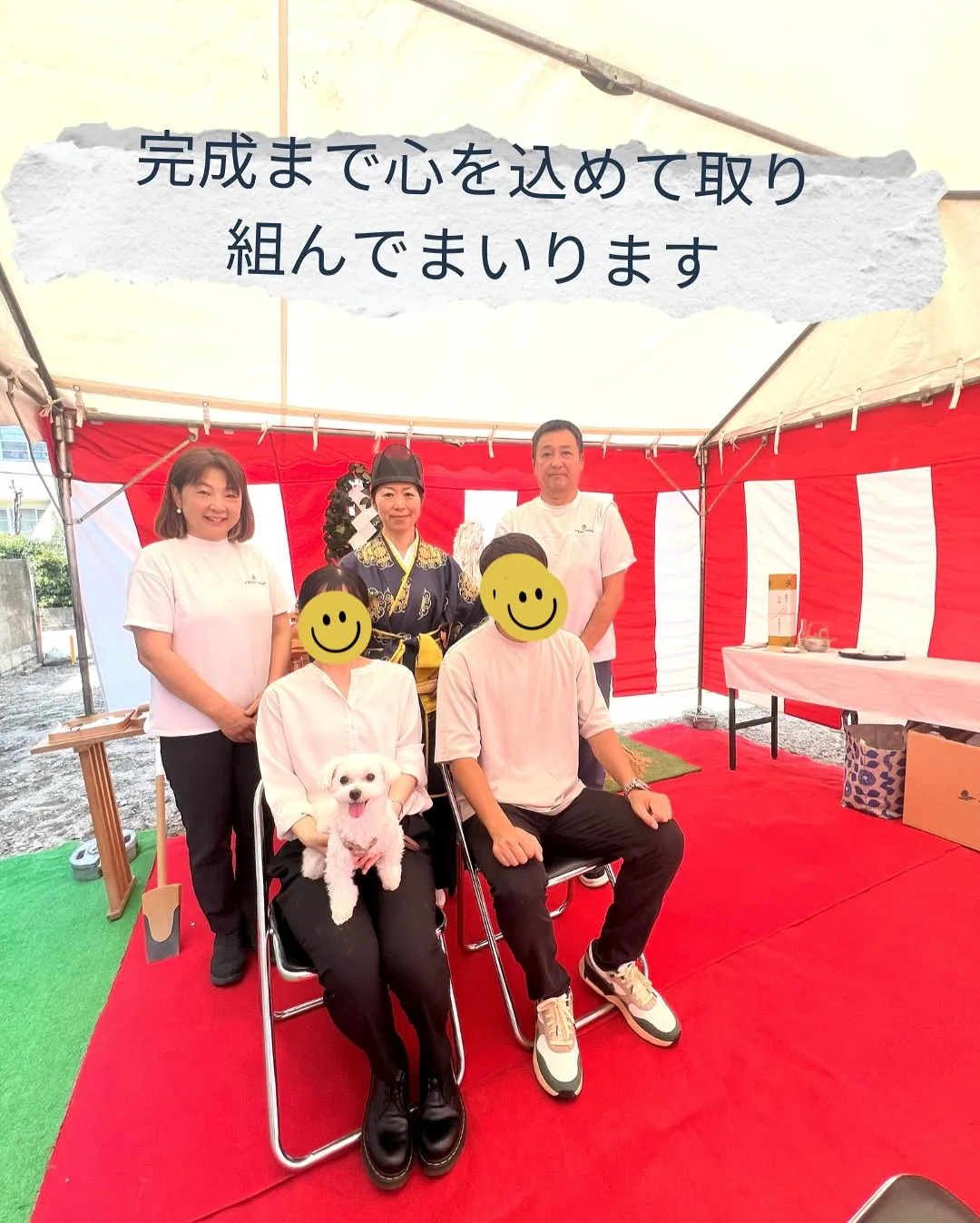 【晴天に恵まれた地鎮祭】