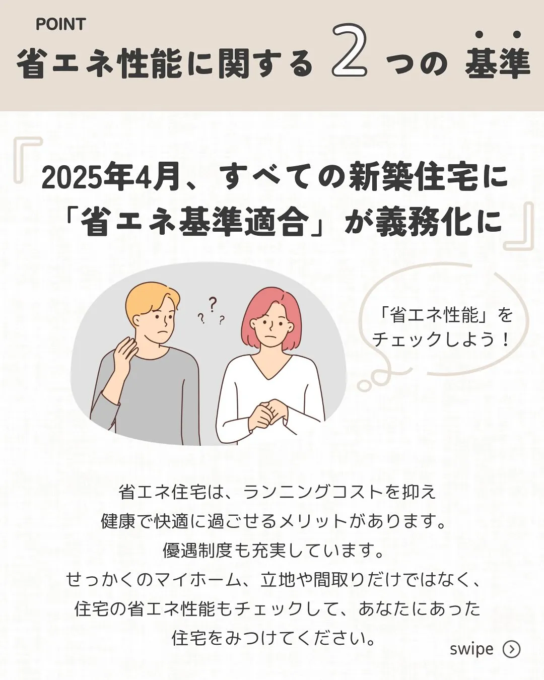 【省エネ性能をチェックしよう‼︎】