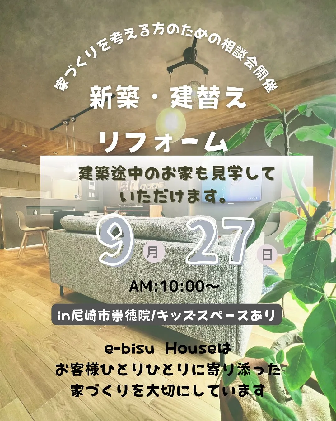 【安心して長く暮らせる家づくり】