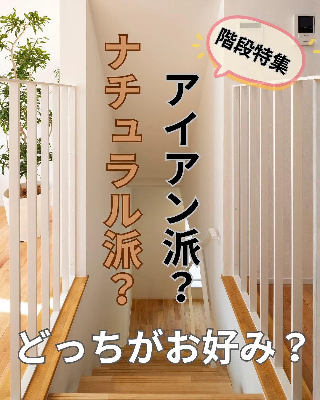 e-bisu House【実はお家の大事なポイント】