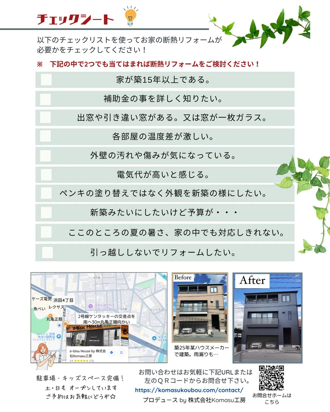 【リフォームチェックシート】