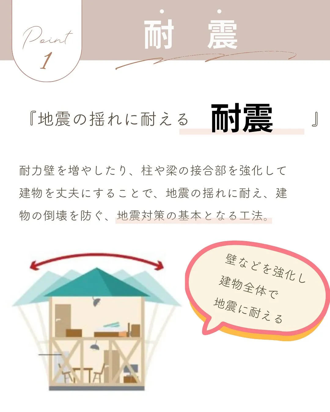 【地震大国だからこその知識を】