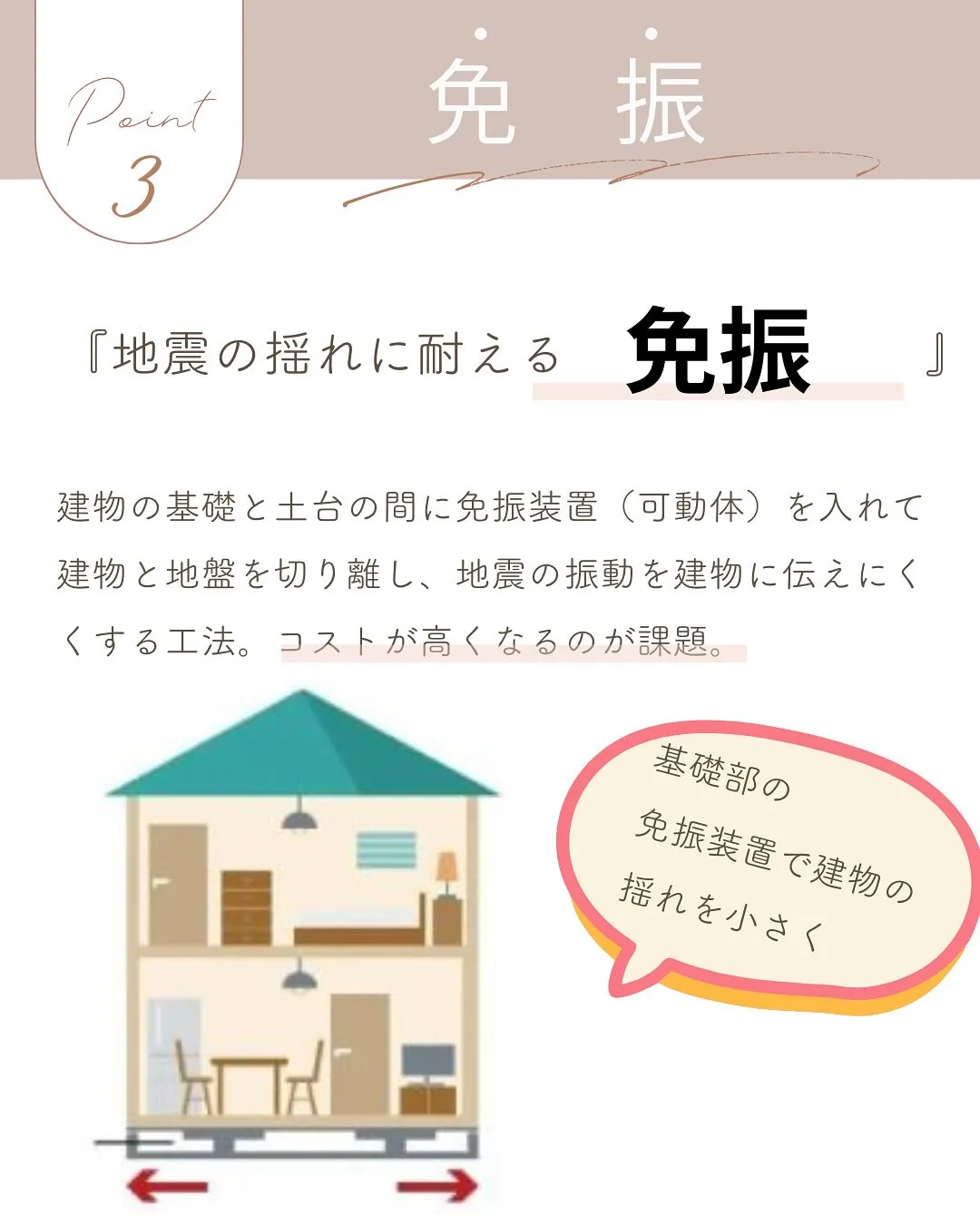 【地震大国だからこその知識を】