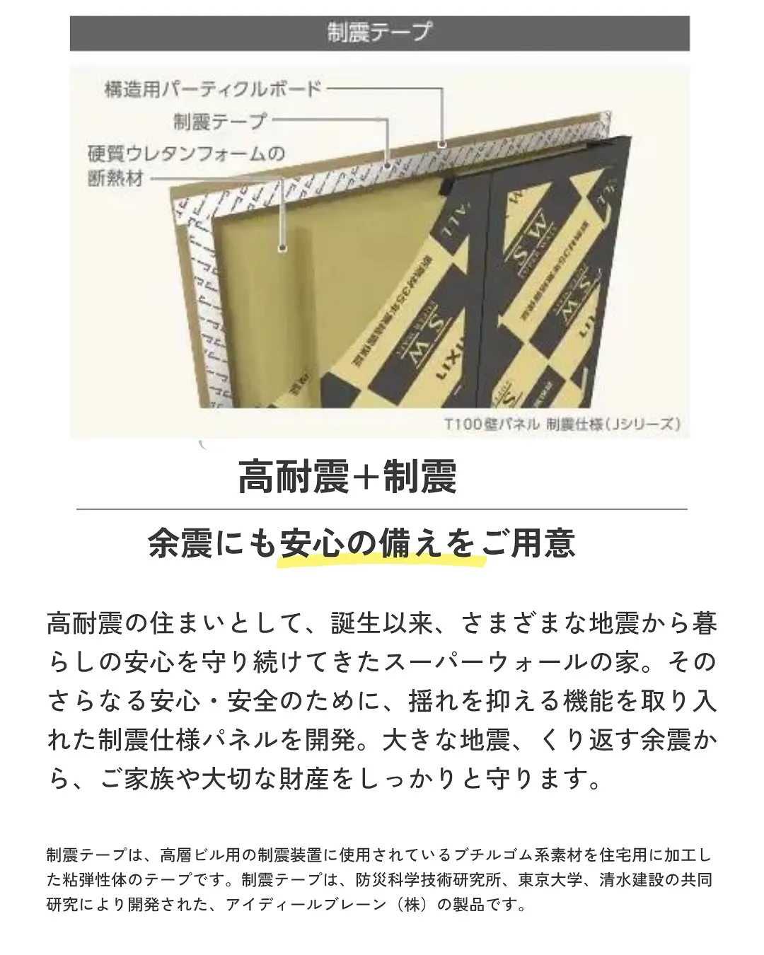 【SW工法での暮らし】