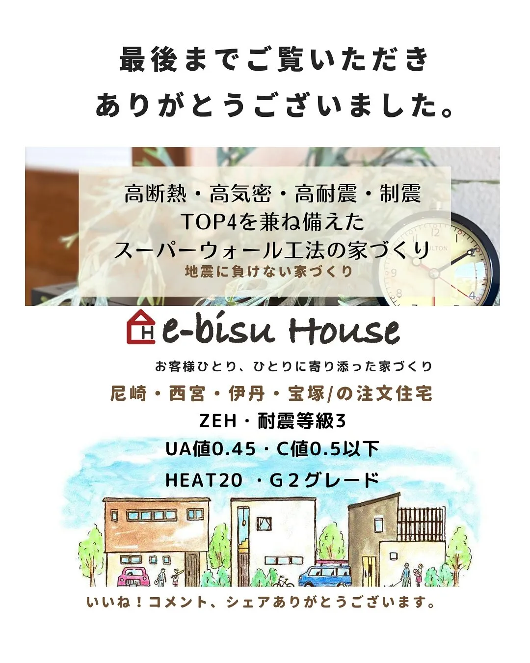 【SW工法での暮らし】