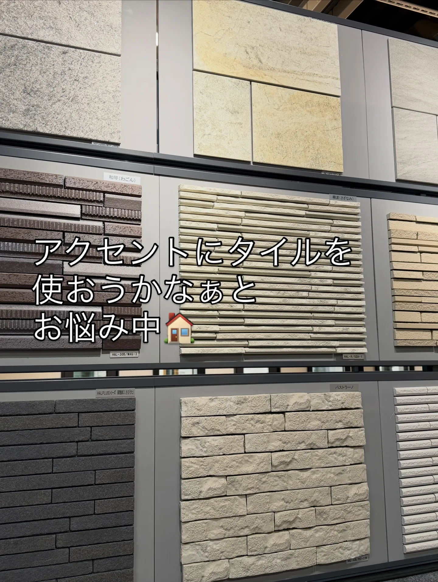 【ショールームで材料決め】