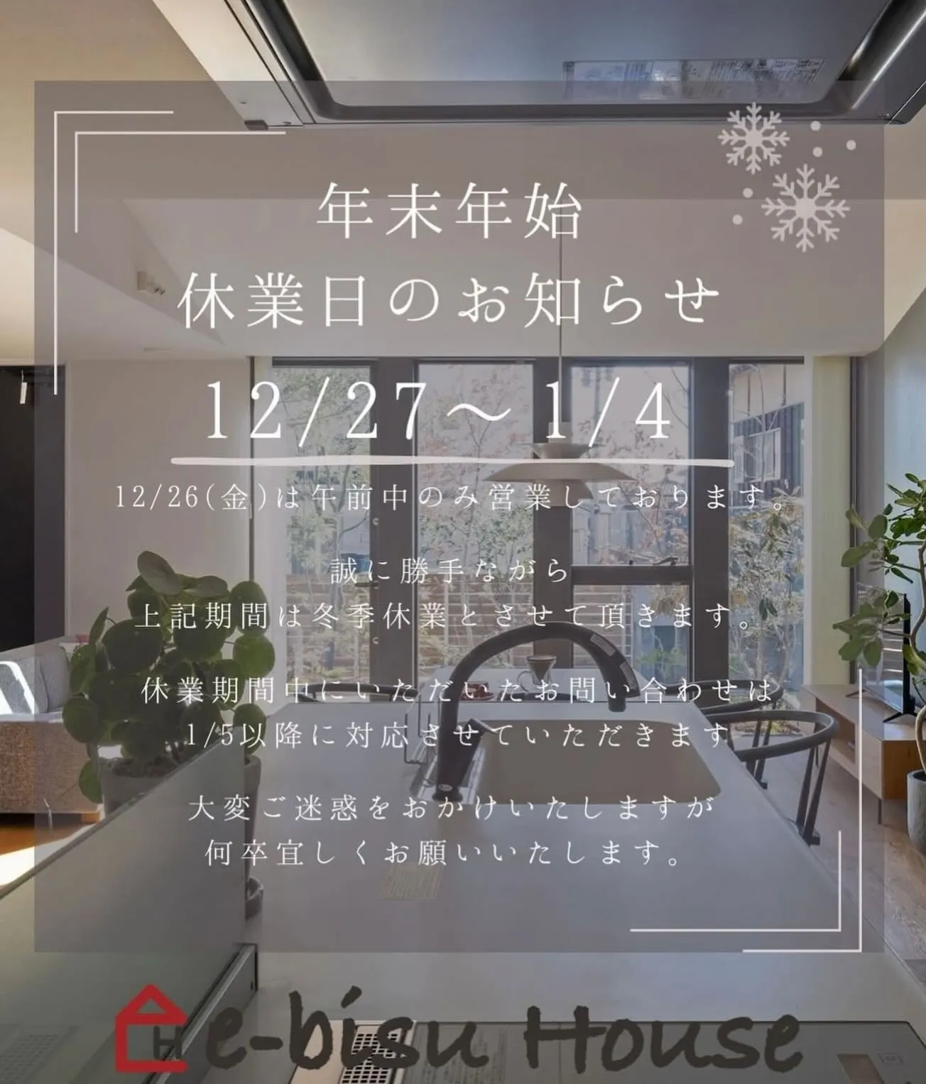 【⁡年末年始•冬季休業のご案内】