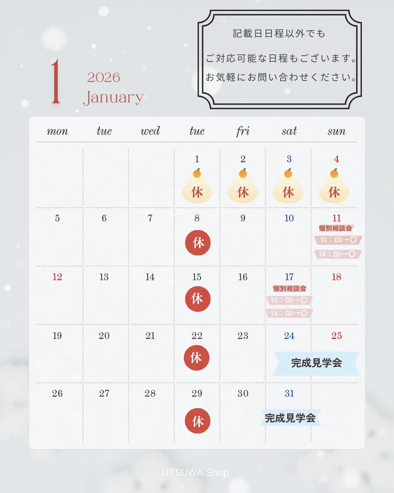 ⁡【1月のスケジュール】