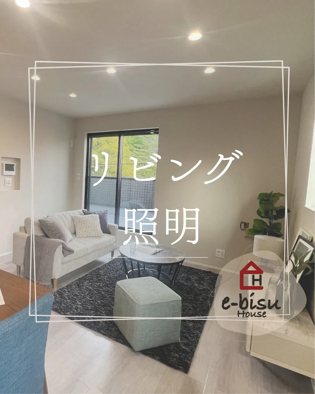 ⁡【リビング照明】