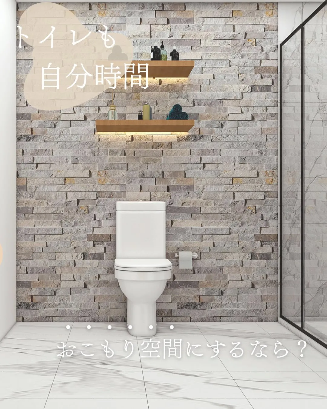 【トイレ空間】