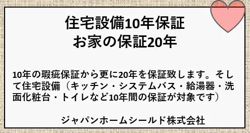 『本物の家』の5つの安心保障