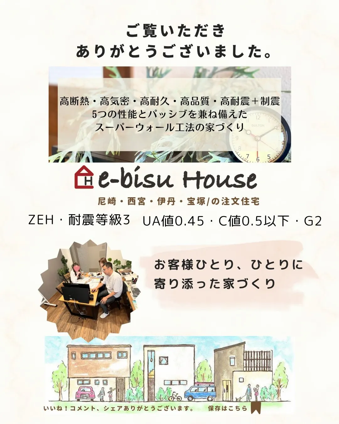 【開放感あふれる住まい】