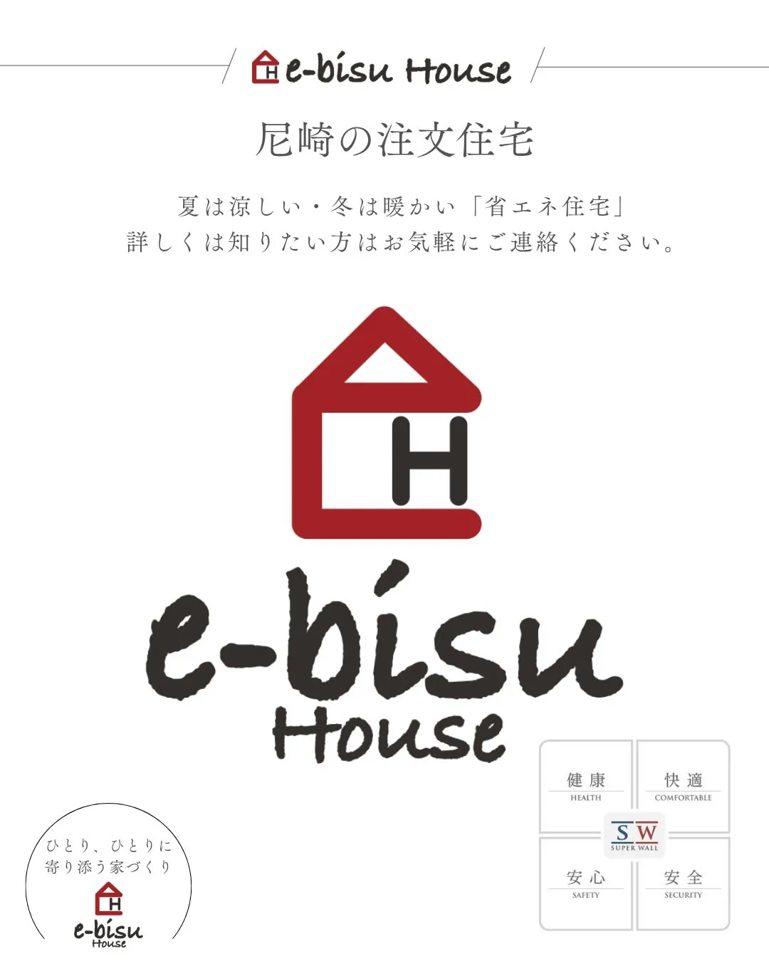 【気密の悪い家と良い家の違い】