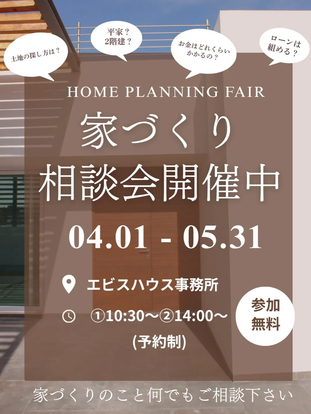 【自然素材の家】