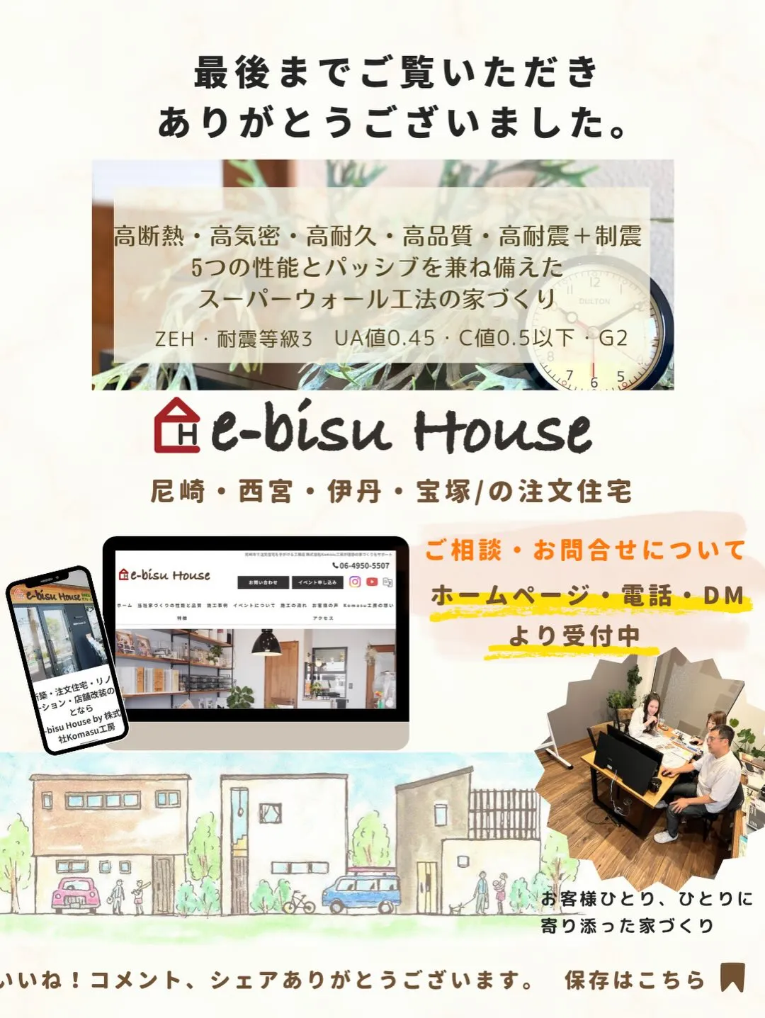 【自然素材の家】