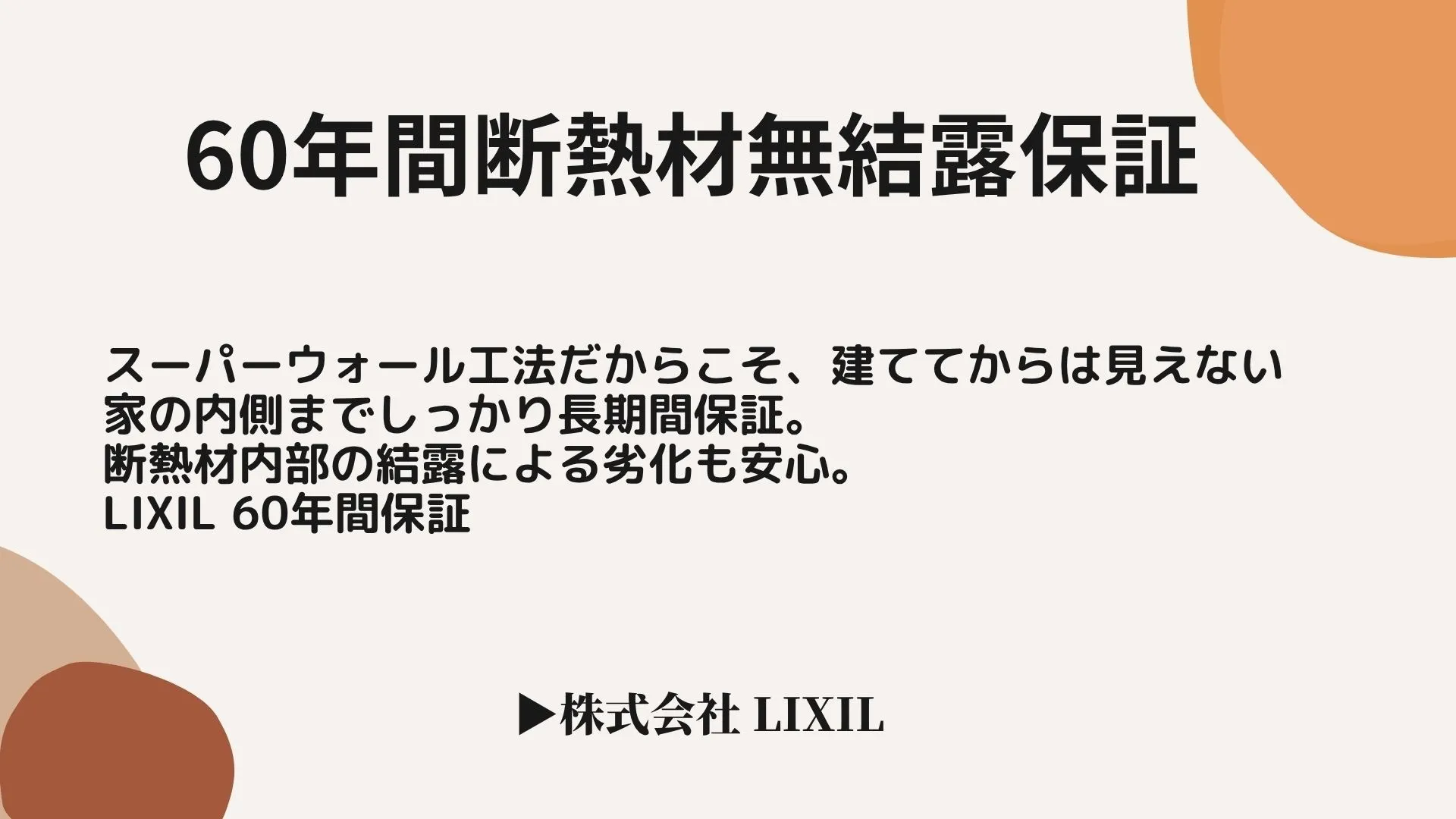 地盤保証