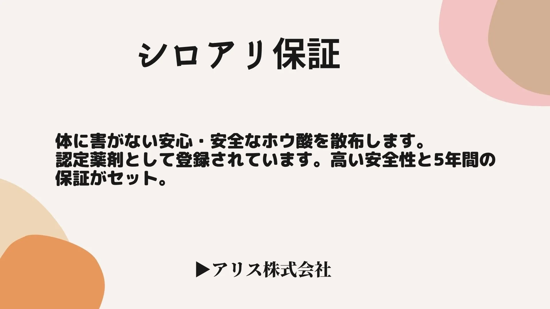 35年間断熱材無結露保証