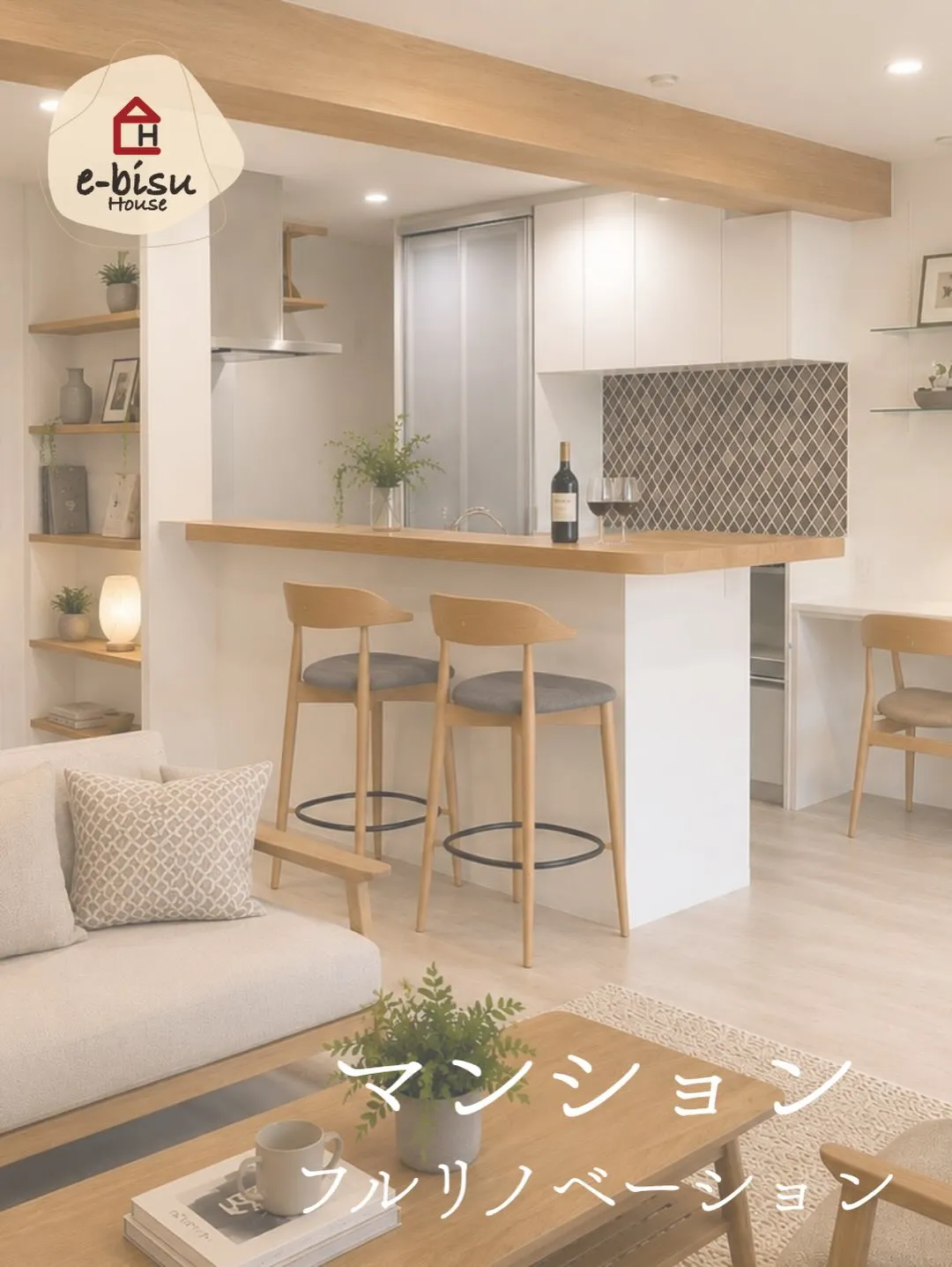 【マンションリノベーション】