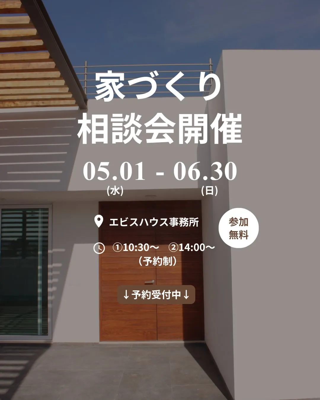 【理想の住まい】