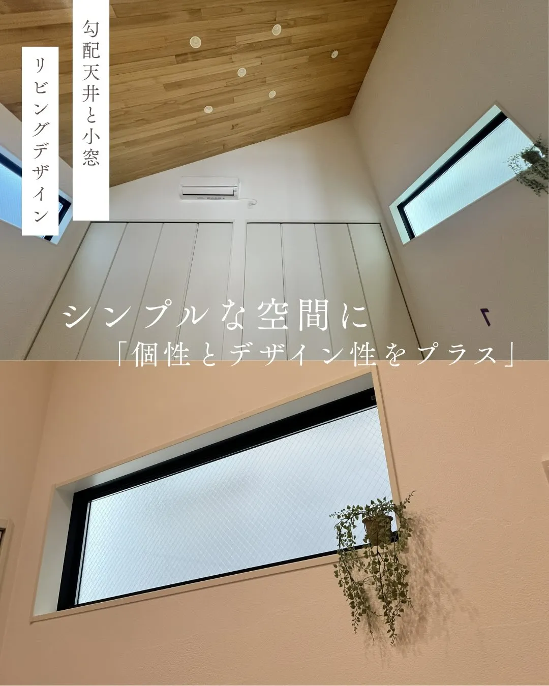 【自然素材の中で暮らす】