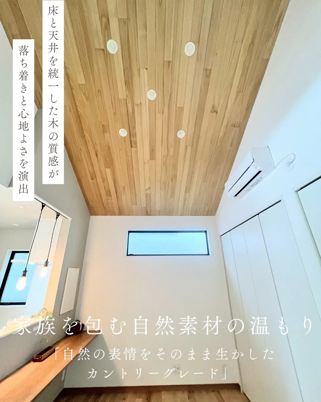 【自然素材の中で暮らす】