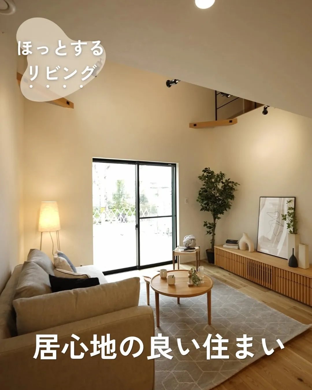 【吹き抜けのあるリビング】