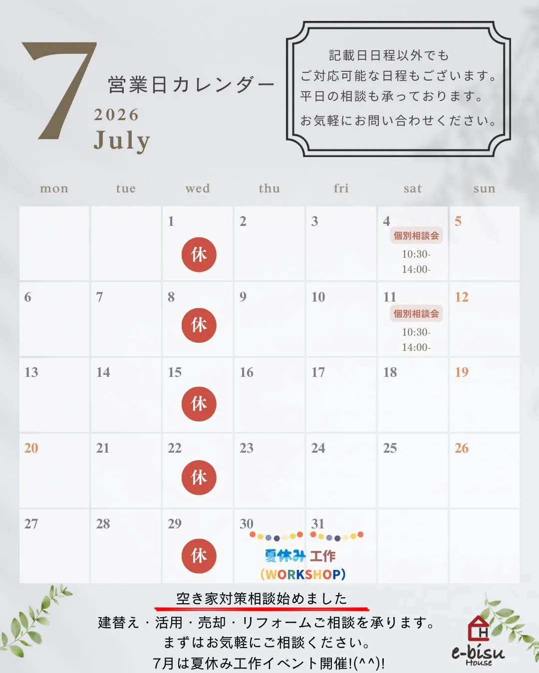 【7月スケジュール】