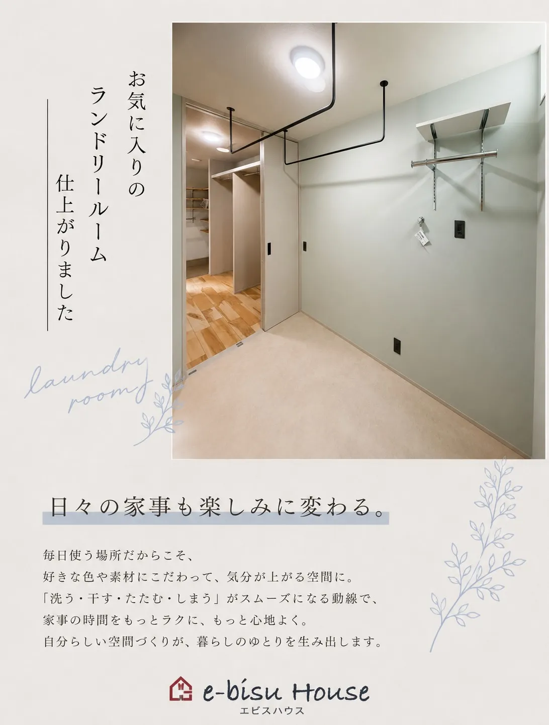 🫧 お気に入りのランドリールーム