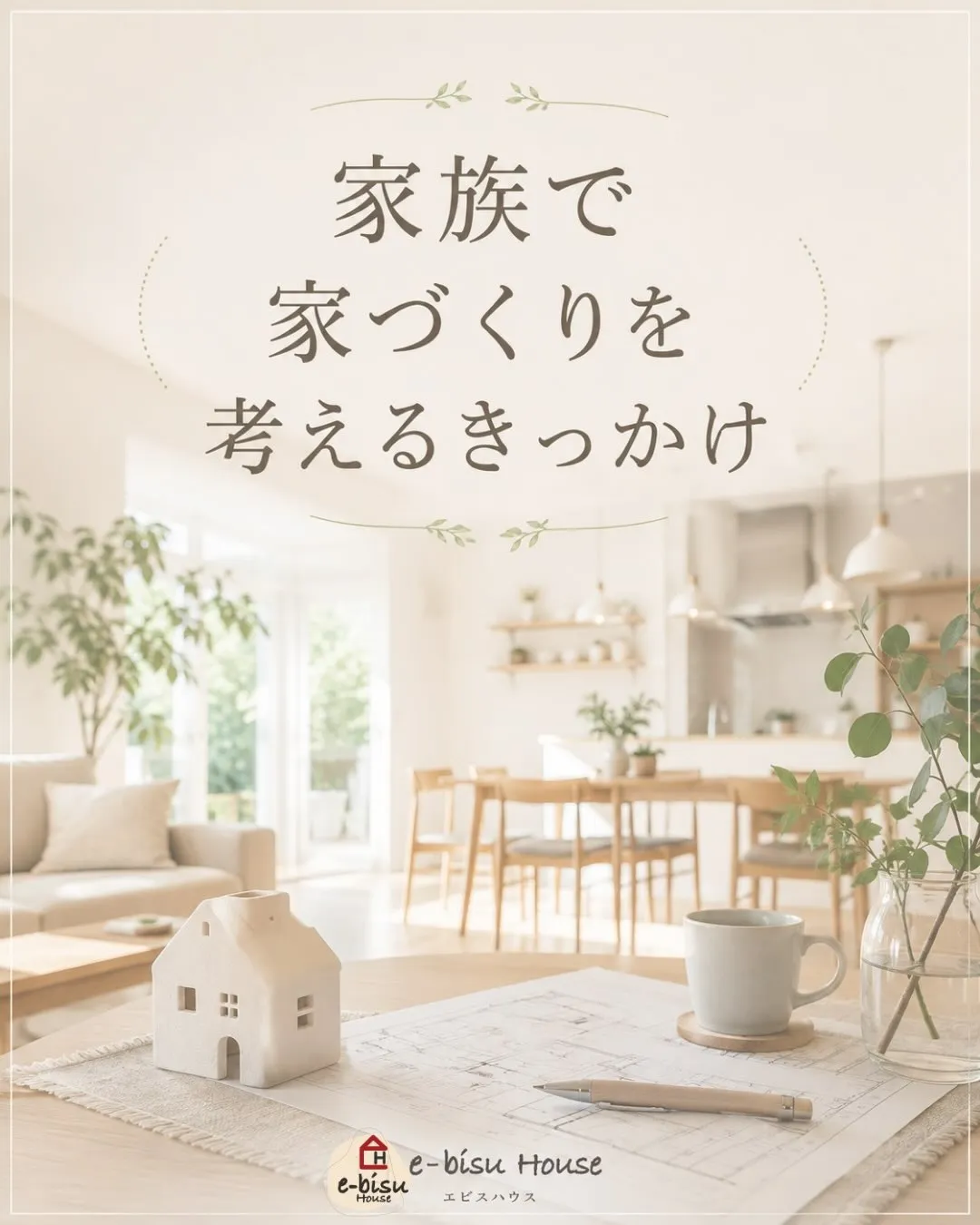 【家族が集まるこの機会に】