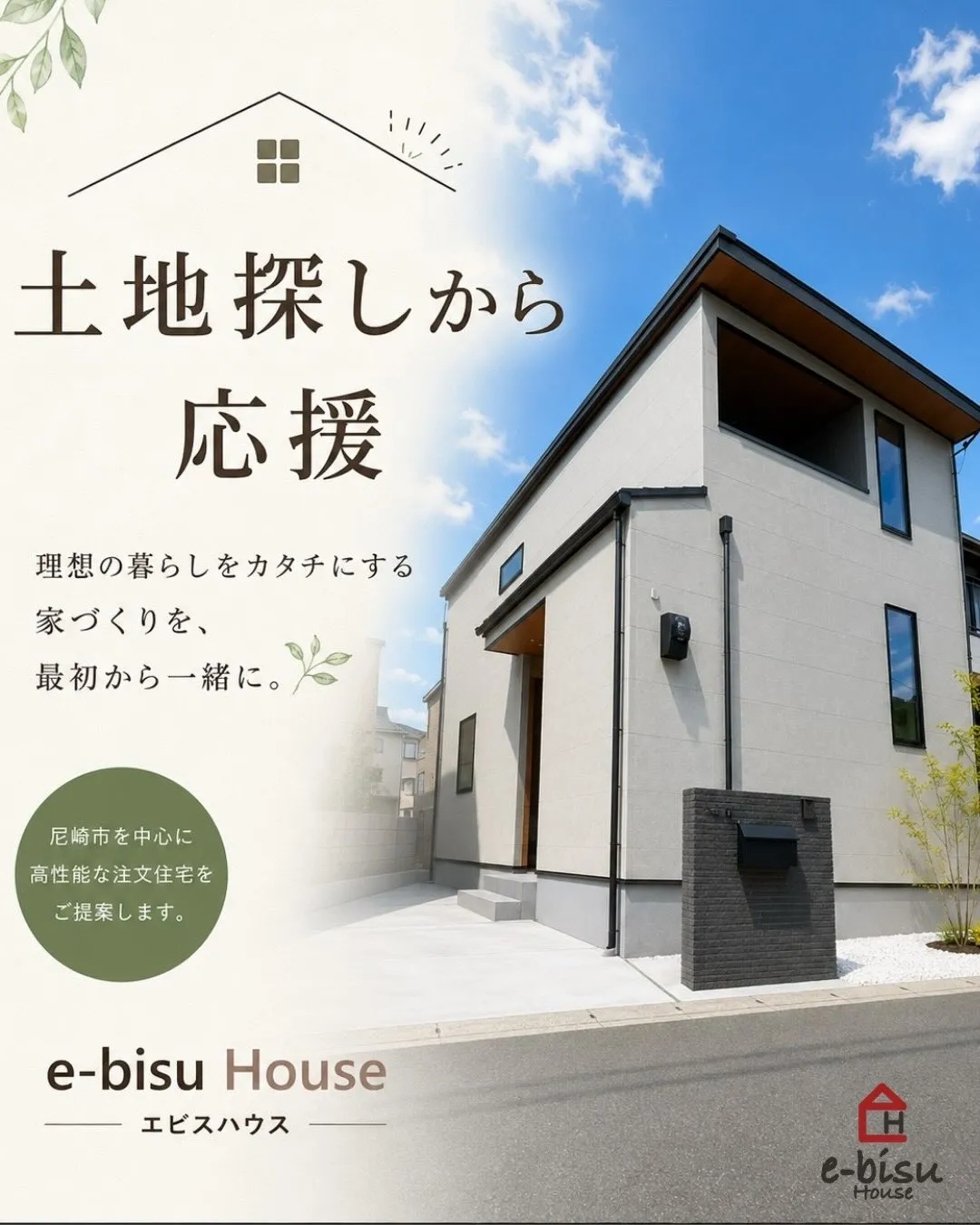 【土地探しから一緒に】
