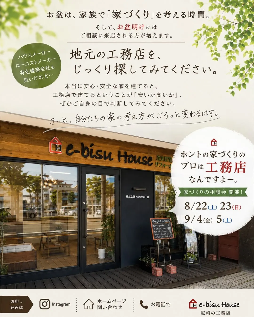 【土地探しから一緒に】