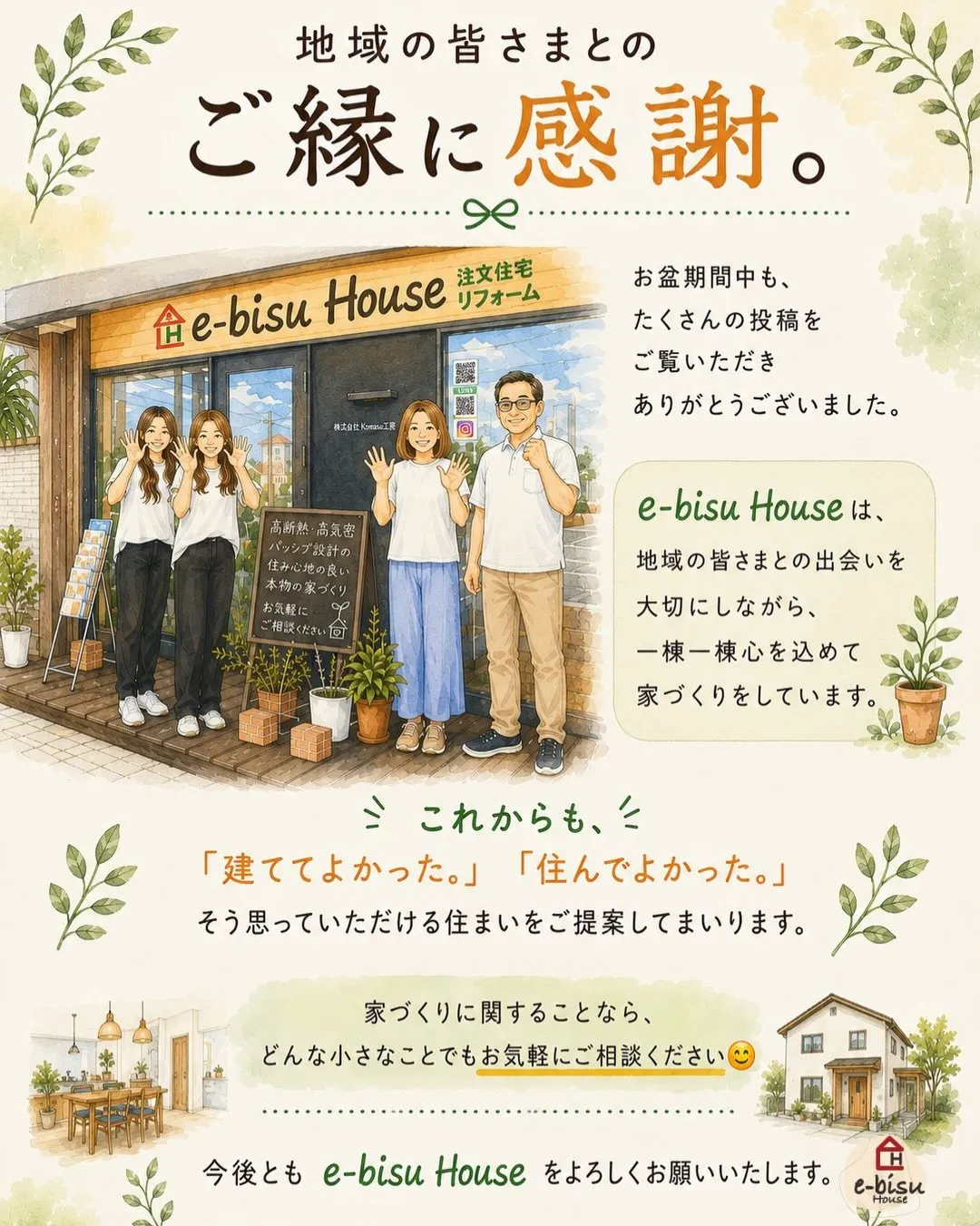 【地域の皆さまとのご縁に感謝】