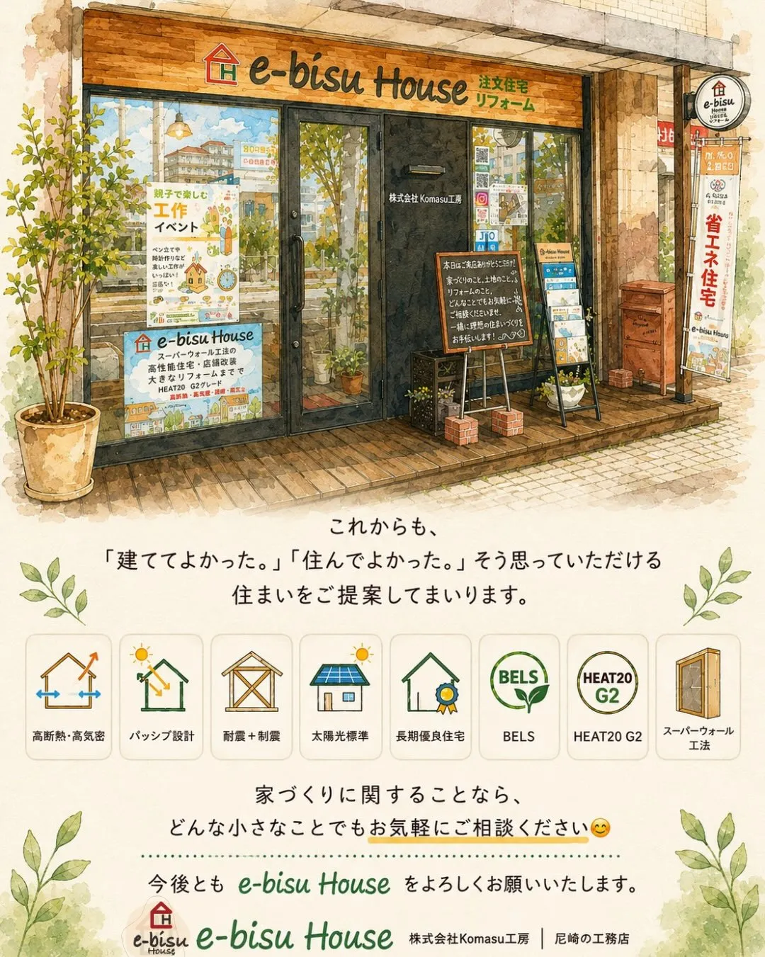 【地域の皆さまとのご縁に感謝】