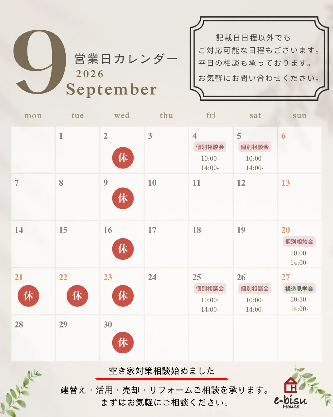 【9月 営業日のご案内】