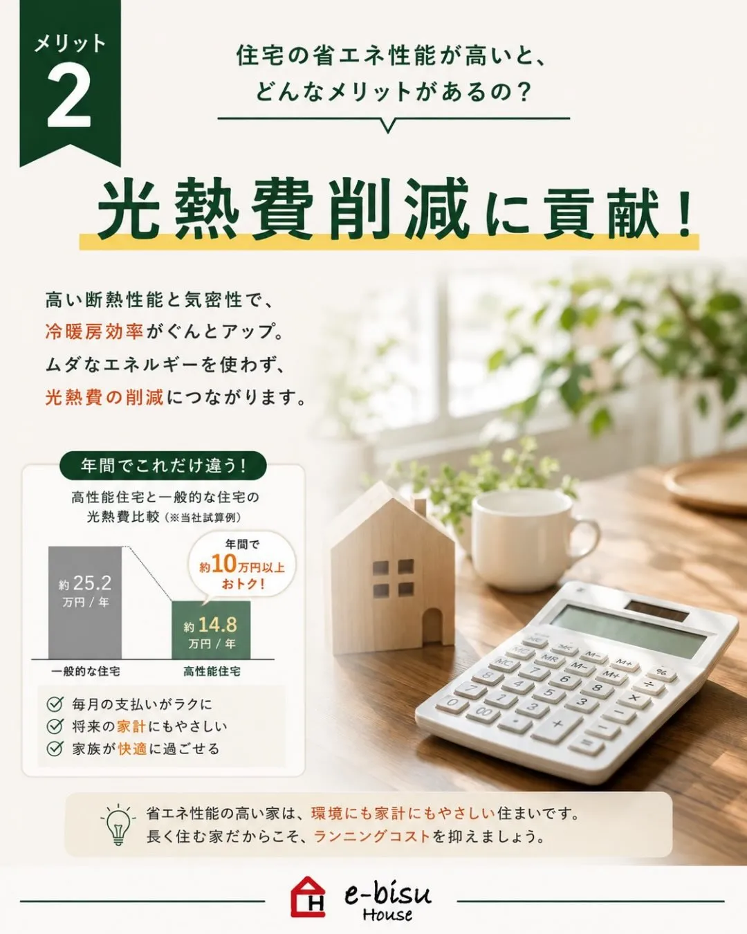 【５つのメリット】