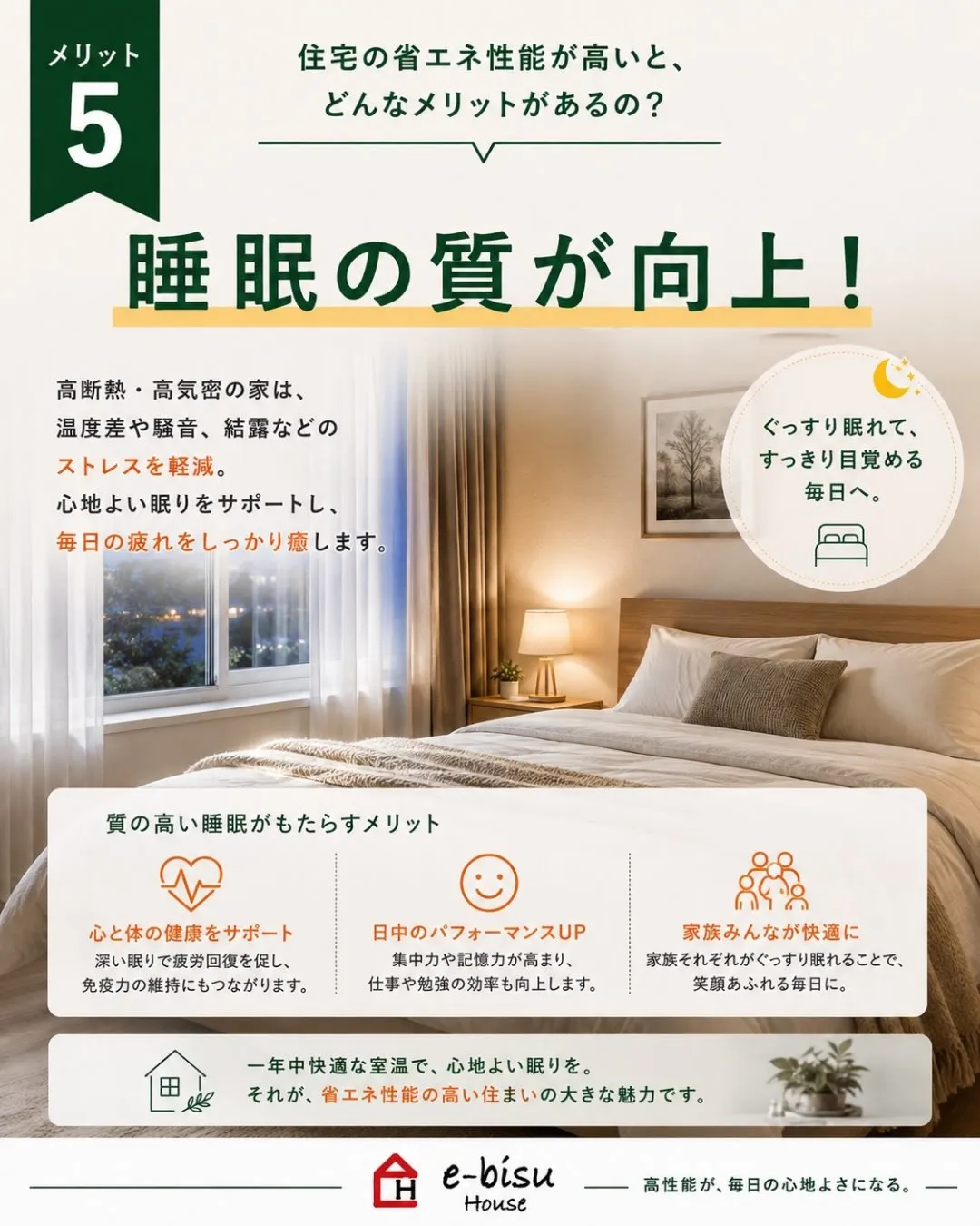 【５つのメリット】