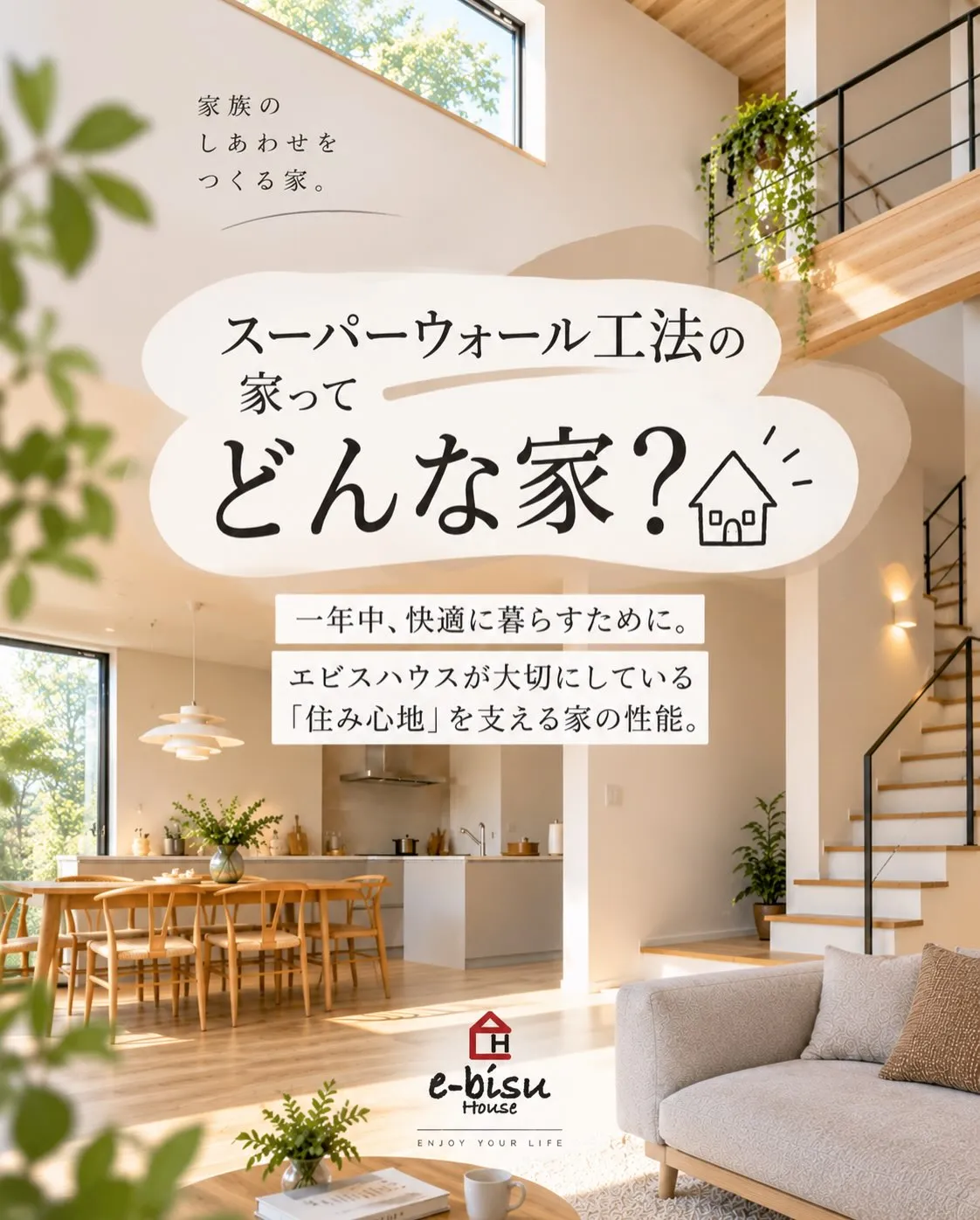 【夏も冬も心地いい】