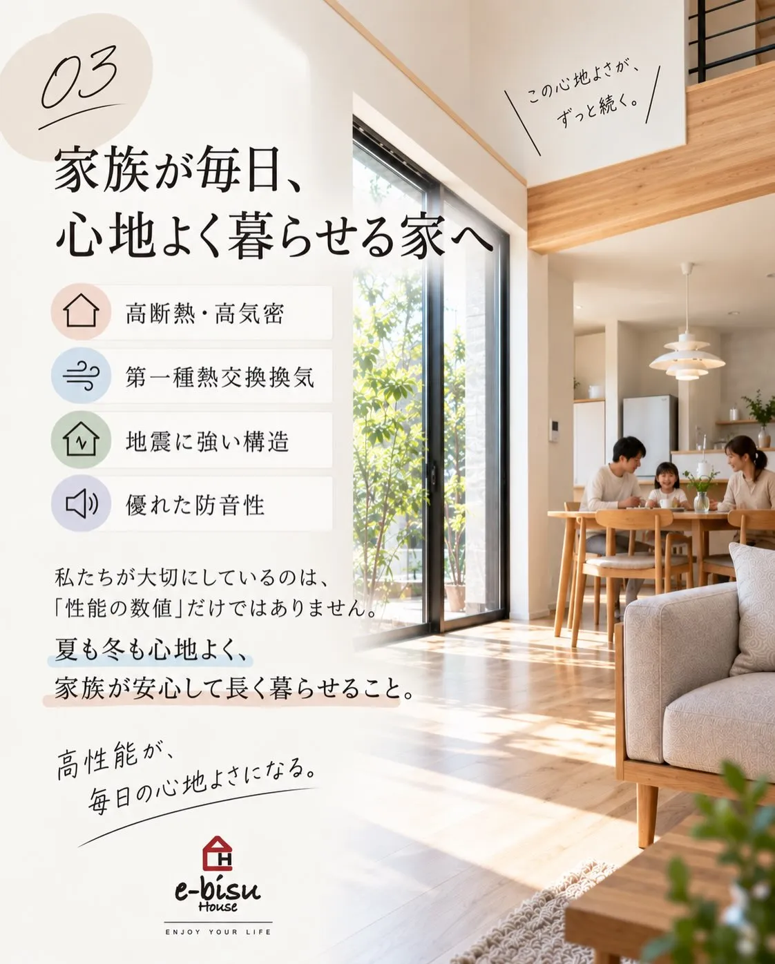 【夏も冬も心地いい】