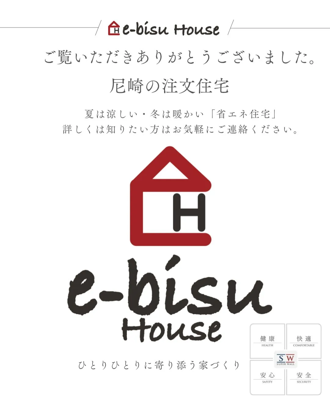 【夏も冬も心地いい】