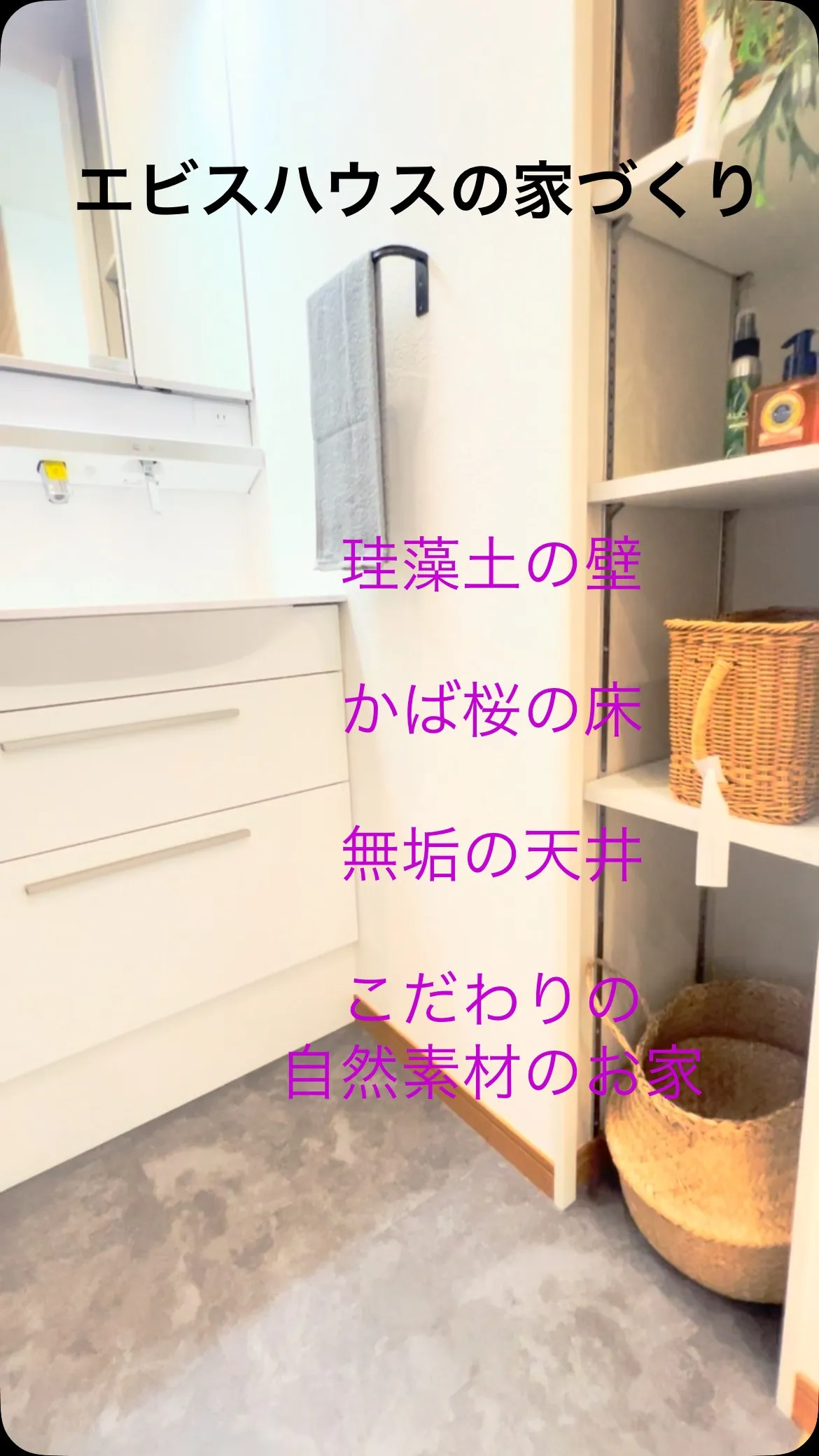 #注文住宅  #komasu工房  #エビスハウス  #高性...